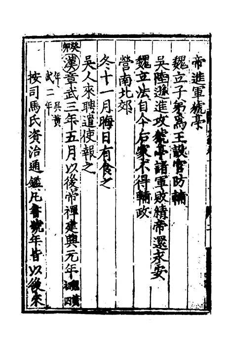 [下载][世史正纲]七_丘浚.pdf