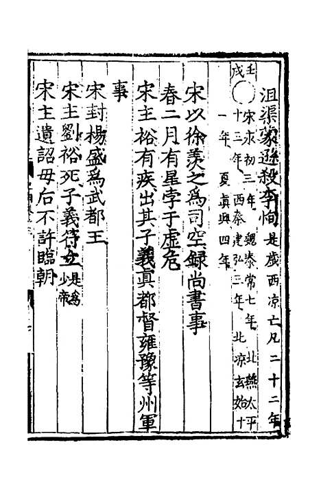 [下载][世史正纲]九_丘浚.pdf