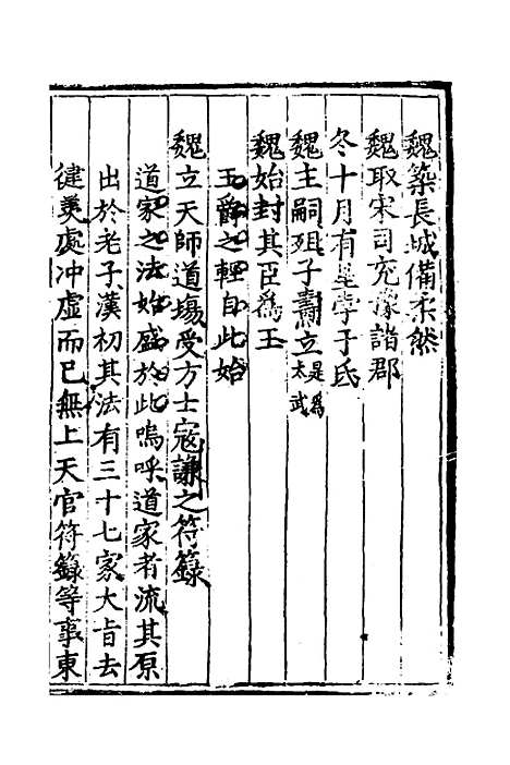 [下载][世史正纲]九_丘浚.pdf