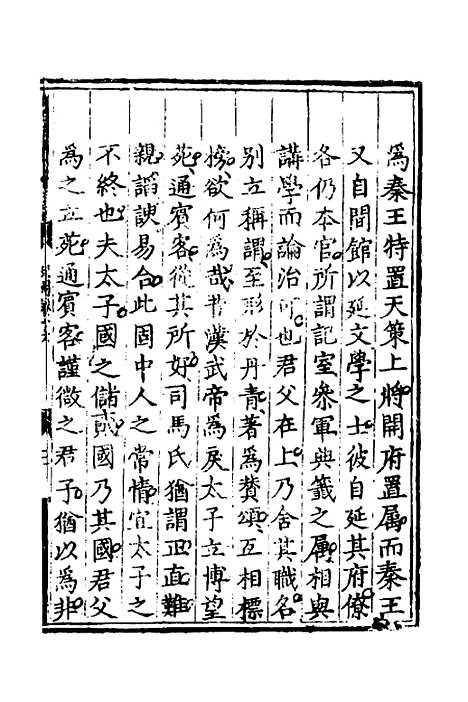 [下载][世史正纲]十一_丘浚.pdf