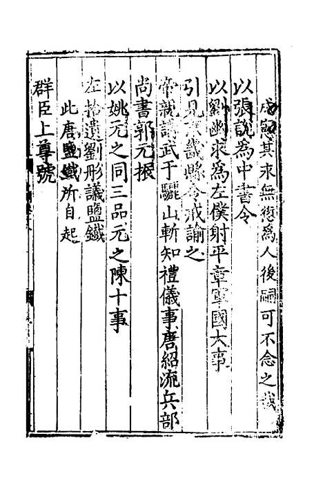 [下载][世史正纲]十二_丘浚.pdf