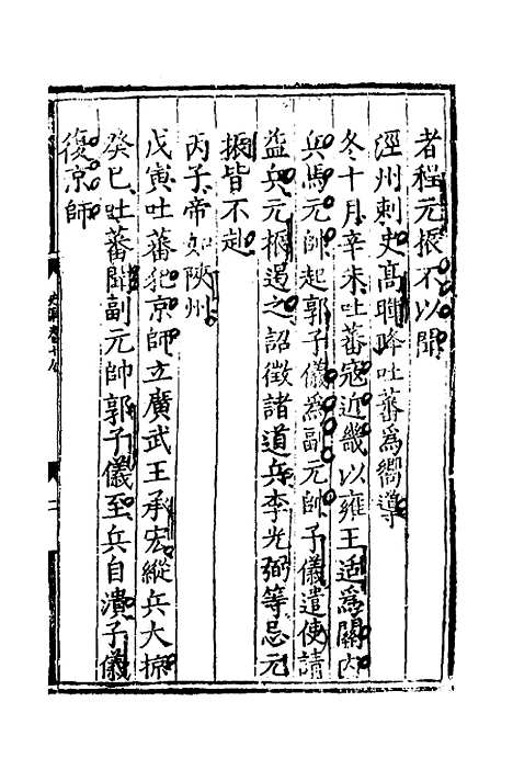 [下载][世史正纲]十三_丘浚.pdf