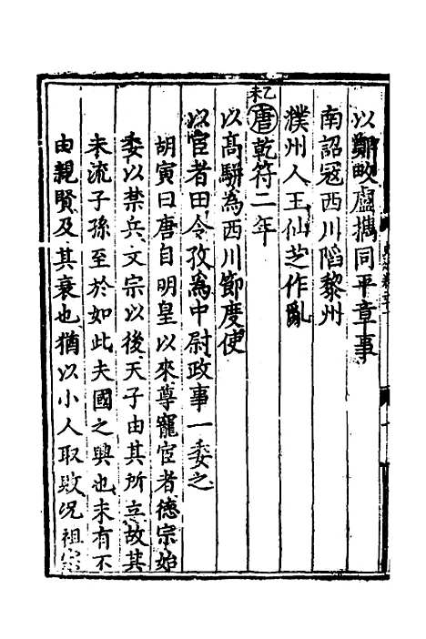 [下载][世史正纲]十五_丘浚.pdf