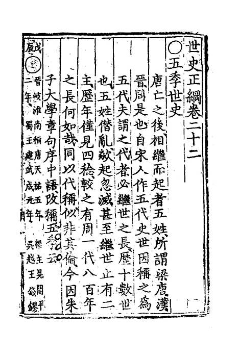 [下载][世史正纲]十六_丘浚.pdf