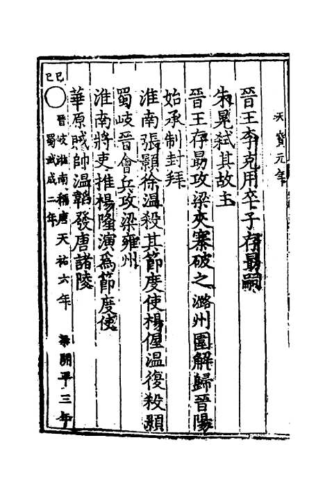 [下载][世史正纲]十六_丘浚.pdf