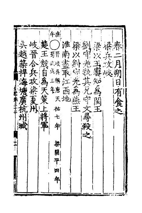 [下载][世史正纲]十六_丘浚.pdf