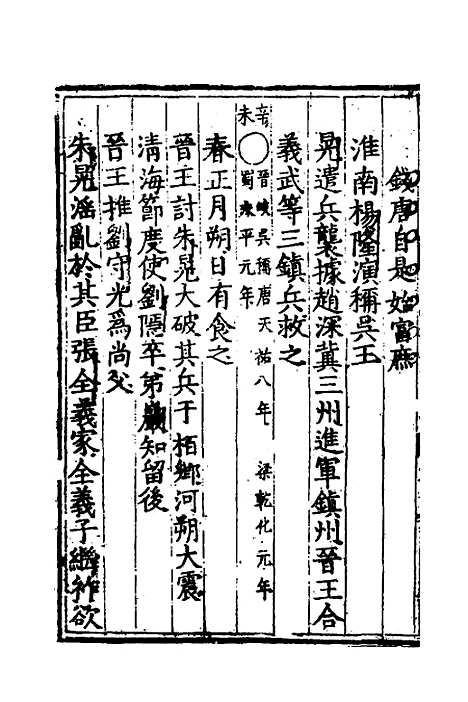 [下载][世史正纲]十六_丘浚.pdf