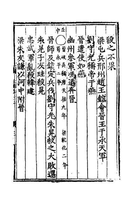 [下载][世史正纲]十六_丘浚.pdf