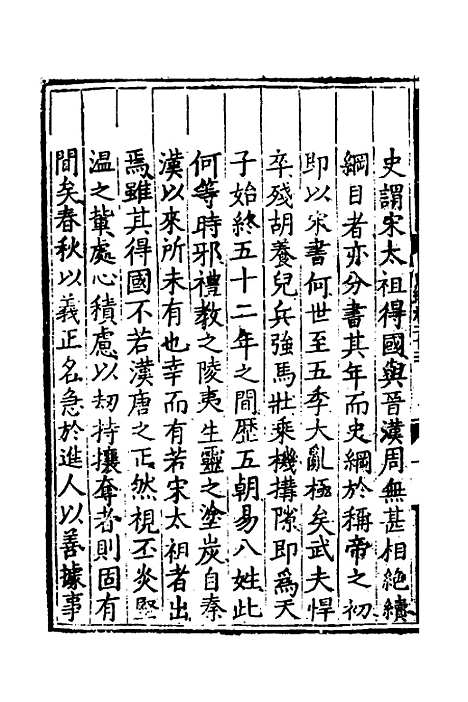 [下载][世史正纲]十七_丘浚.pdf