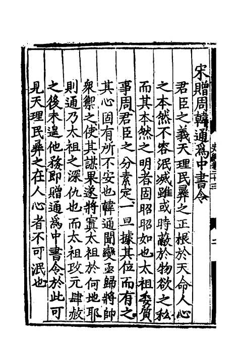 [下载][世史正纲]十七_丘浚.pdf