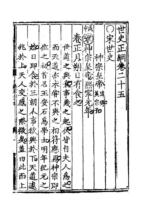 [下载][世史正纲]十八_丘浚.pdf