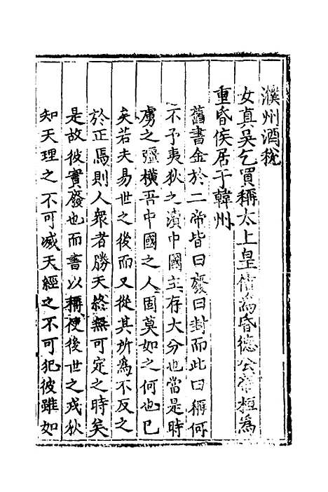 [下载][世史正纲]十九_丘浚.pdf