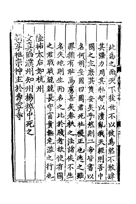 [下载][世史正纲]十九_丘浚.pdf