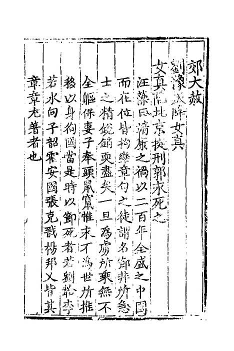 [下载][世史正纲]十九_丘浚.pdf