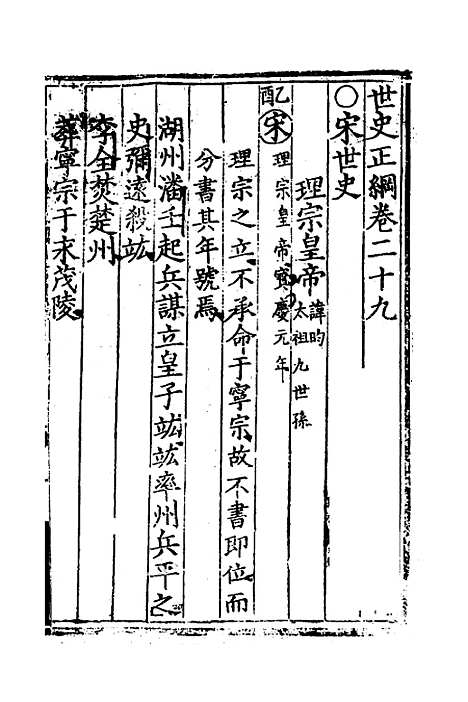 [下载][世史正纲]二十_丘浚.pdf