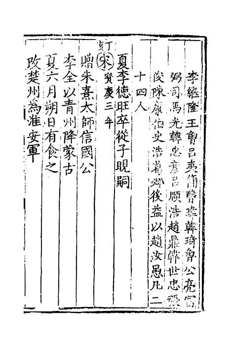 [下载][世史正纲]二十_丘浚.pdf