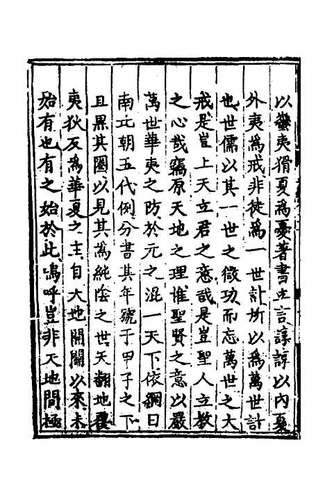 [下载][世史正纲]二十一_丘浚.pdf