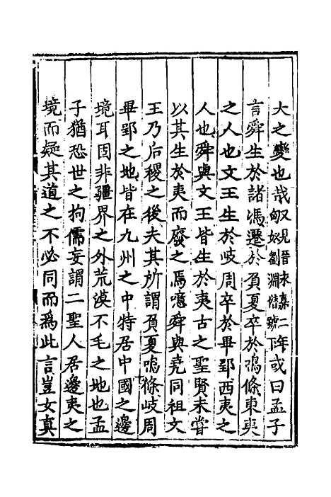 [下载][世史正纲]二十一_丘浚.pdf