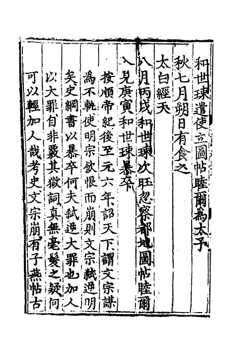 [下载][世史正纲]二十二_丘浚.pdf