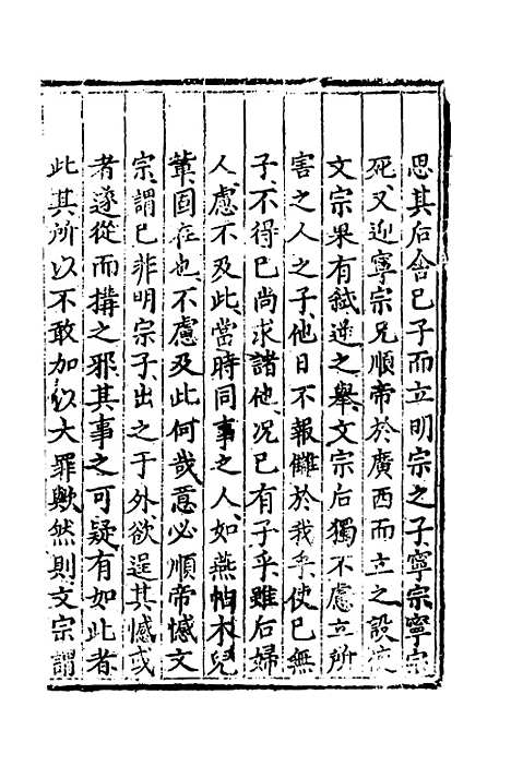 [下载][世史正纲]二十二_丘浚.pdf