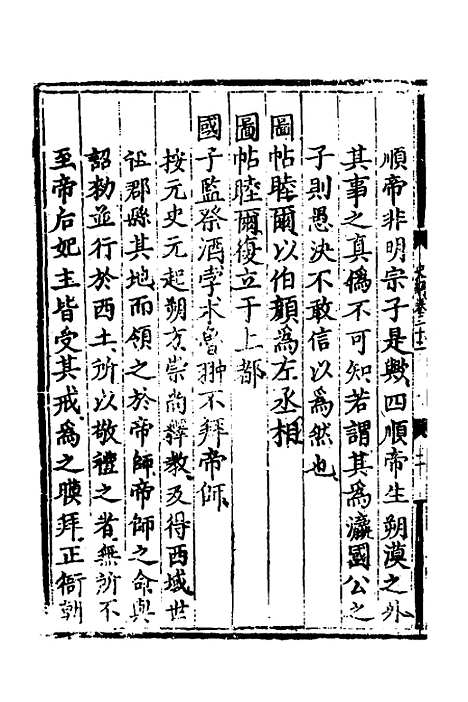 [下载][世史正纲]二十二_丘浚.pdf