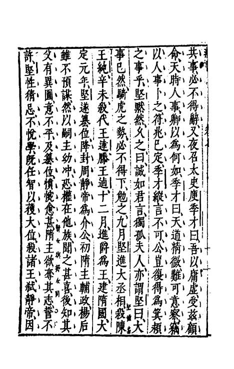 [下载][藏书]五_李贽.pdf