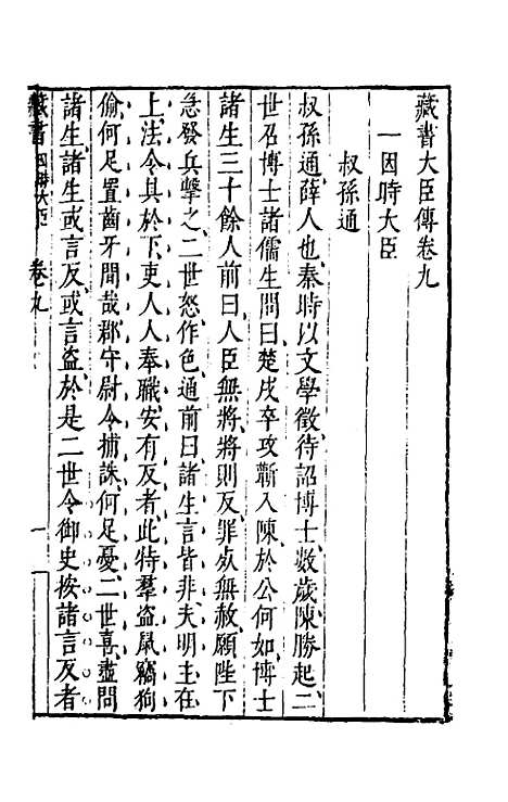 [下载][藏书]六_李贽.pdf