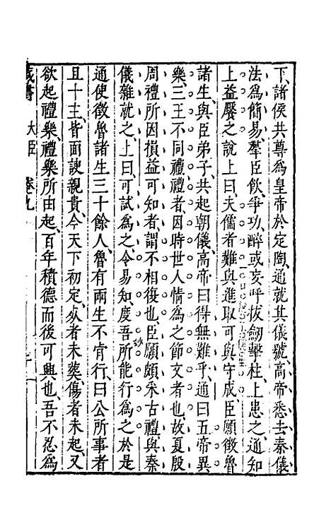 [下载][藏书]六_李贽.pdf