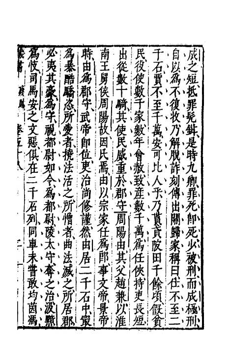 [下载][藏书]三十_李贽.pdf