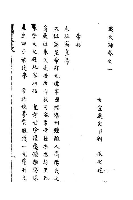 [下载][识大录]一_刘振.pdf