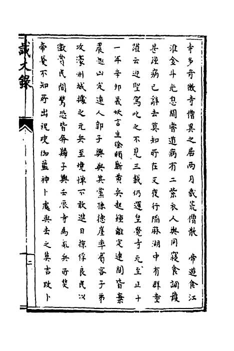 [下载][识大录]一_刘振.pdf