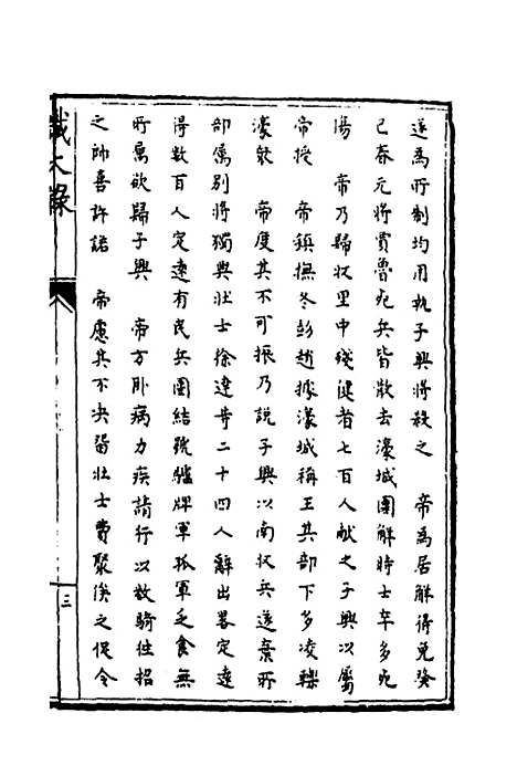 [下载][识大录]一_刘振.pdf