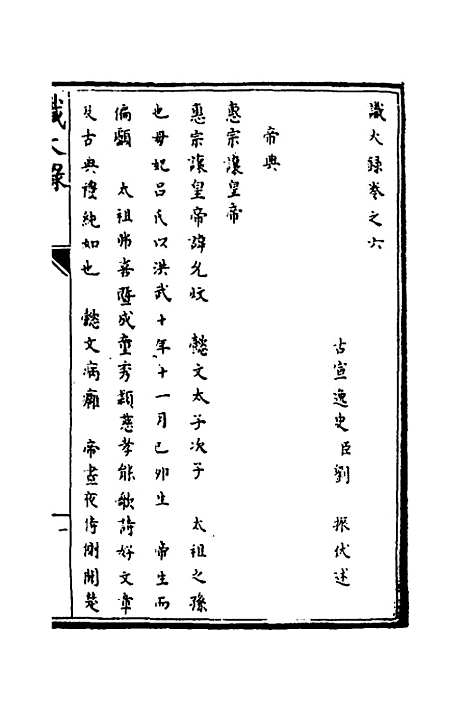 [下载][识大录]四_刘振.pdf