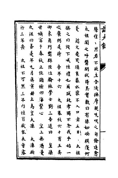 [下载][识大录]四_刘振.pdf