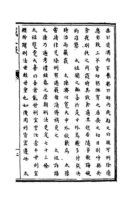 [下载][识大录]四_刘振.pdf