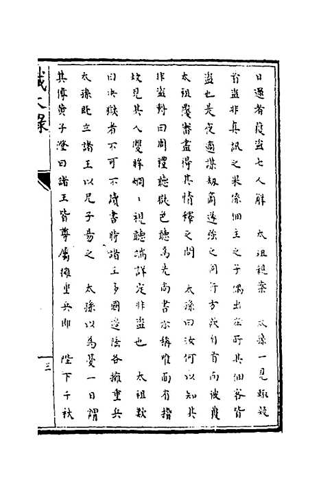 [下载][识大录]四_刘振.pdf