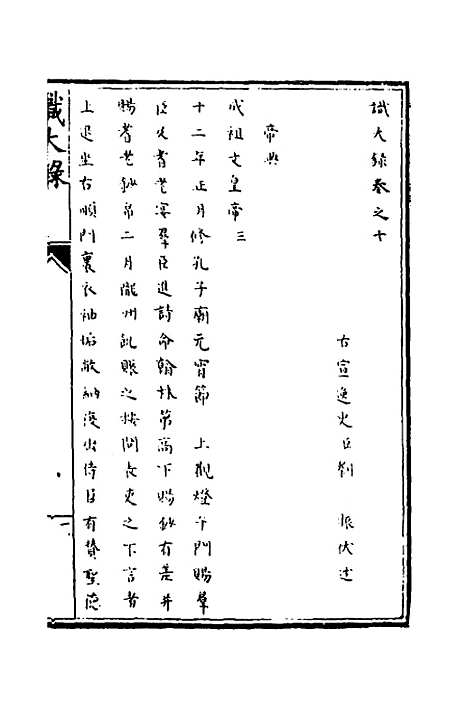 [下载][识大录]六_刘振.pdf