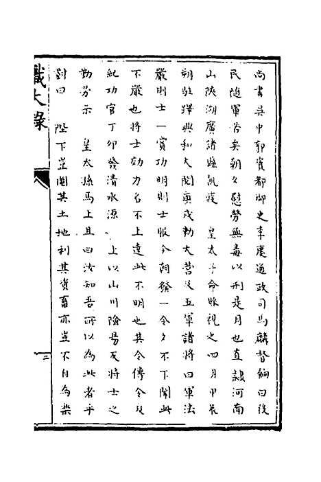 [下载][识大录]六_刘振.pdf