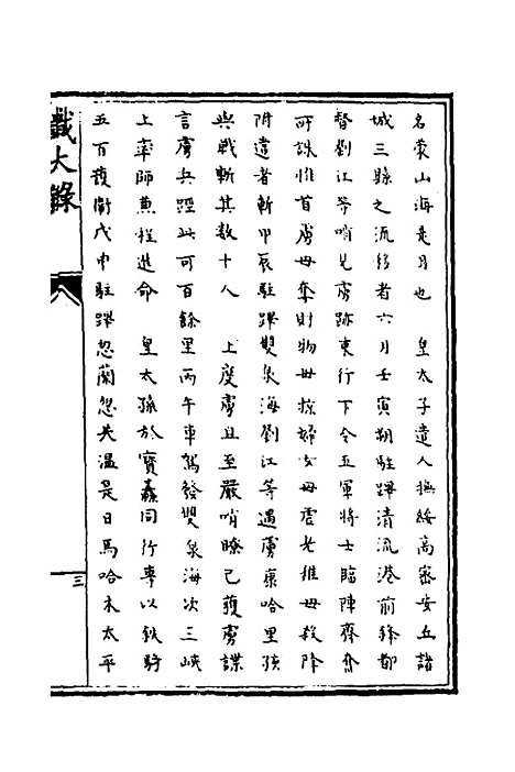 [下载][识大录]六_刘振.pdf