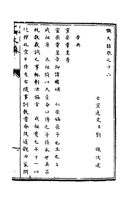 [下载][识大录]七_刘振.pdf