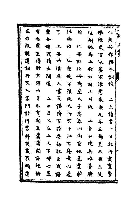 [下载][识大录]七_刘振.pdf