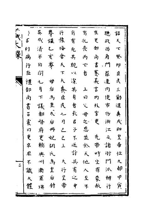 [下载][识大录]七_刘振.pdf