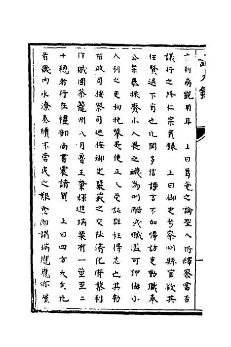 [下载][识大录]七_刘振.pdf