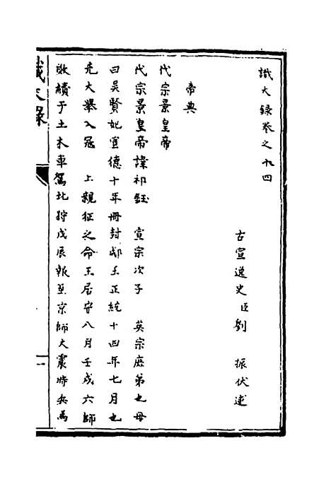 [下载][识大录]八_刘振.pdf