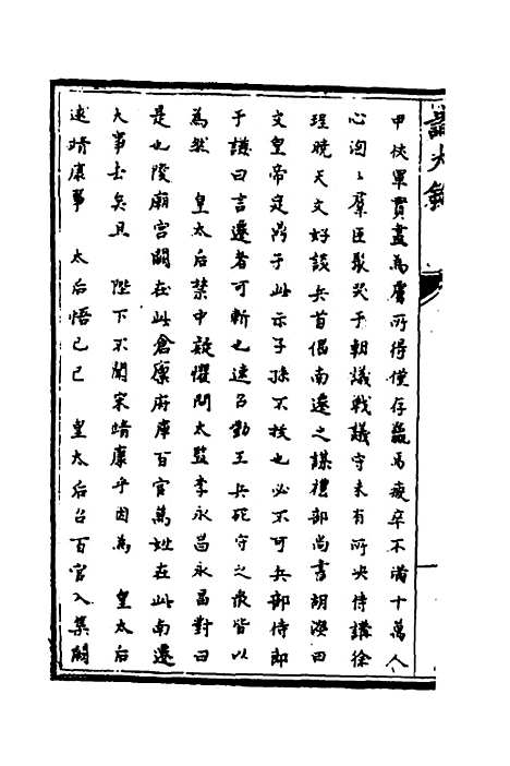 [下载][识大录]八_刘振.pdf