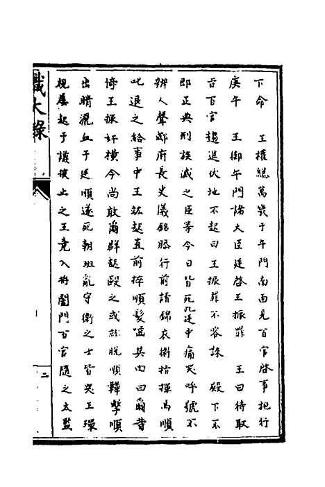 [下载][识大录]八_刘振.pdf