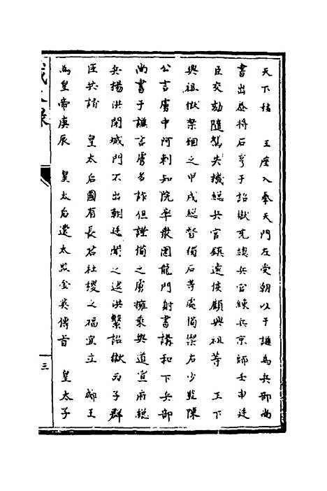 [下载][识大录]八_刘振.pdf