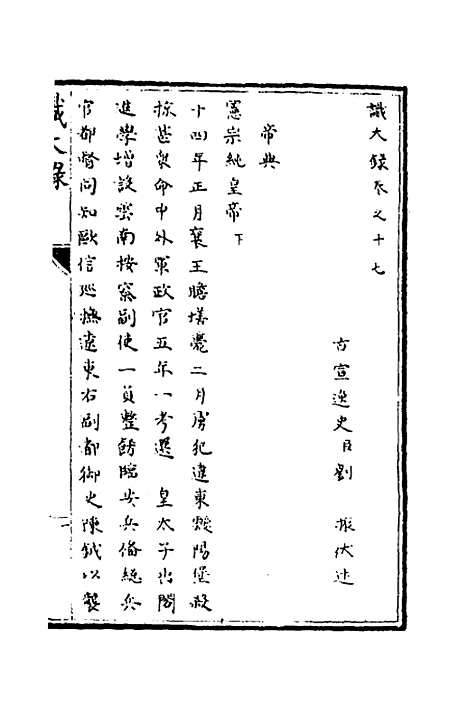 [下载][识大录]十_刘振.pdf