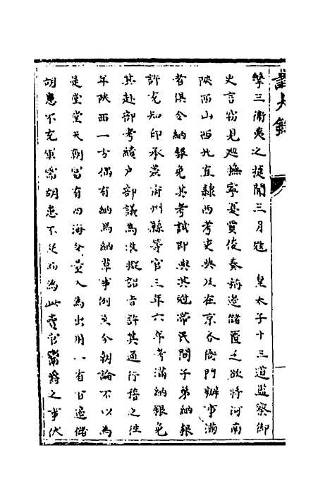 [下载][识大录]十_刘振.pdf