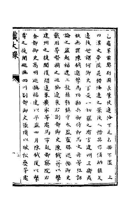 [下载][识大录]十_刘振.pdf